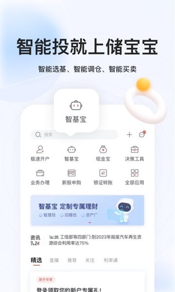 儲寶寶手機版v3.13.5 安卓版 1