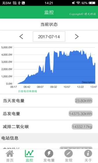 晴天电站监控v2.9.12 安卓版 2