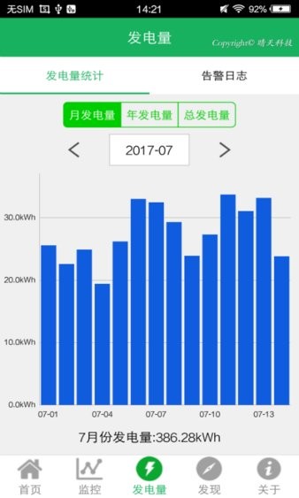 晴天电站监控v2.9.12 安卓版 4