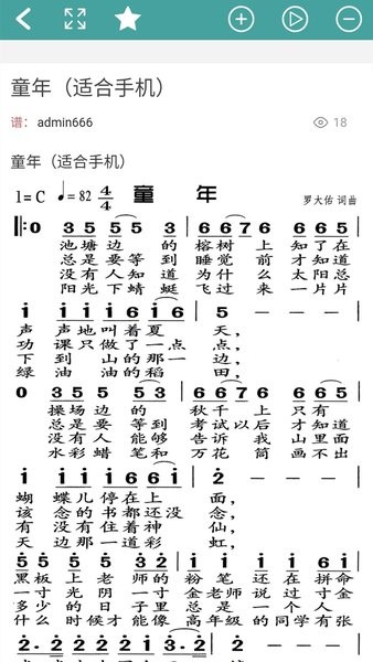 簡譜軟件手機版