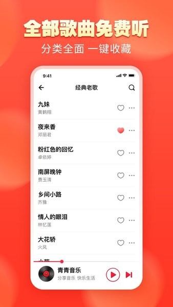 青青音乐软件