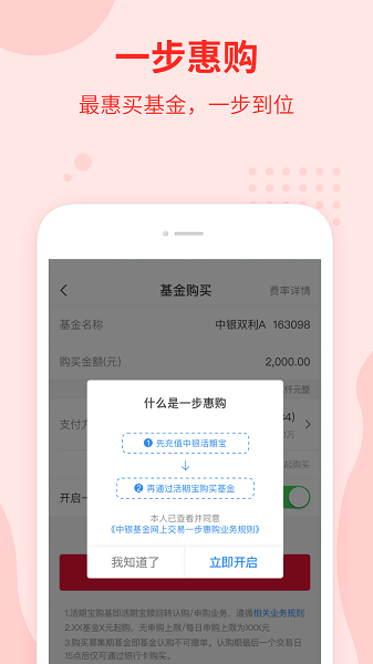 中银基金app下载