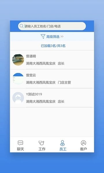 星瑞员工助手app下载