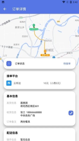 云帮送app下载