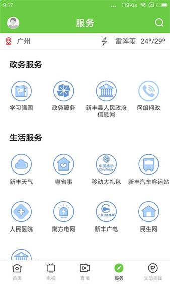 秀美新丰手机版v1.9.0 安卓版(3)