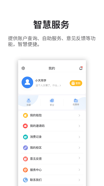 小天同学软件v1.4.21(2)