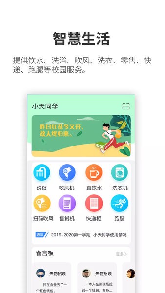 小天同学软件v1.4.21(3)