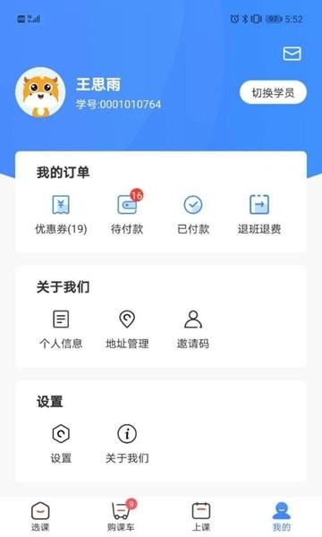 杰睿教育app官方下载