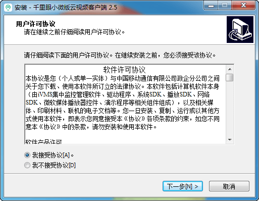 千里眼小微版云视频客户端