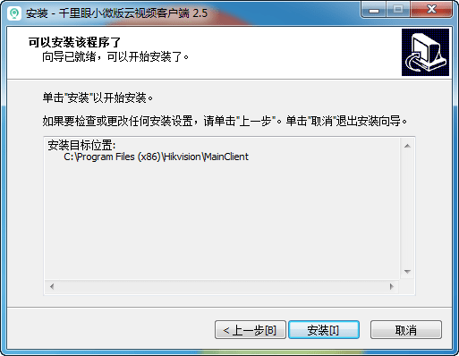 千里眼小微版云视频客户端