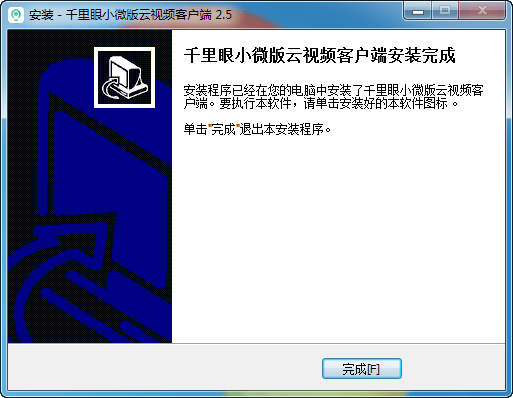千里眼小微版云視頻客戶端