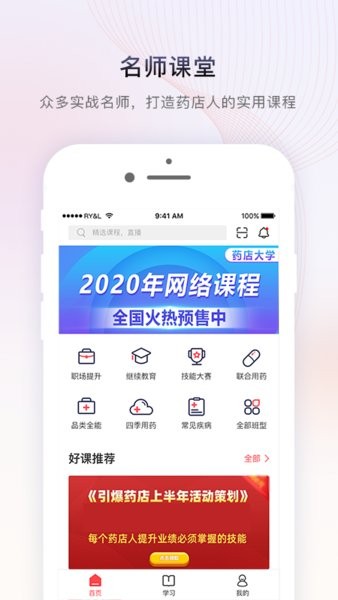 药店学堂app(1)