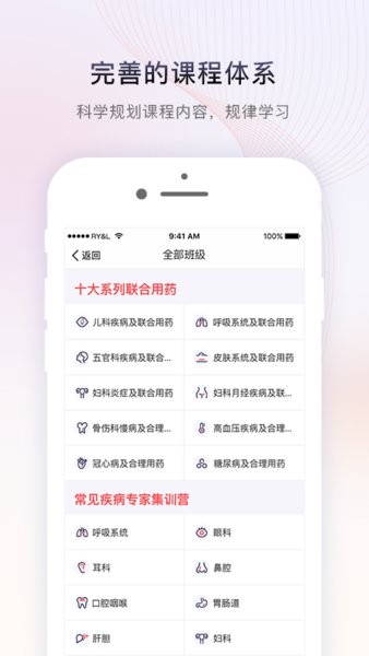 药店学堂app(2)