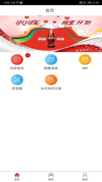 可乐go业务版v5.5.1 安卓版 2