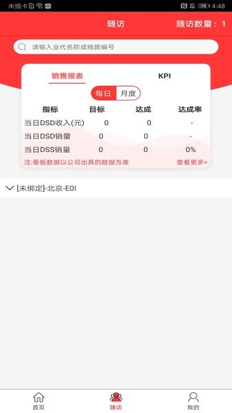 可乐go业务版v5.5.1 安卓版 3