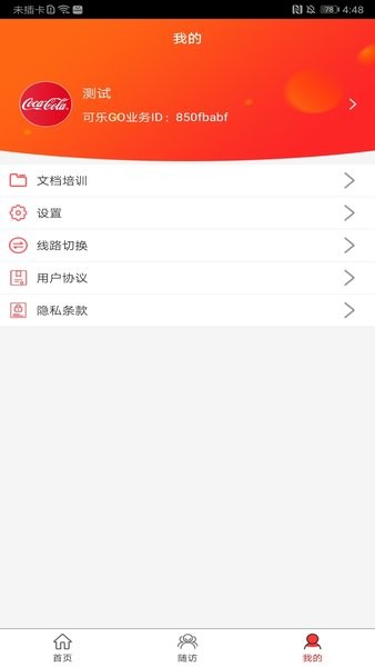 可乐go业务板app