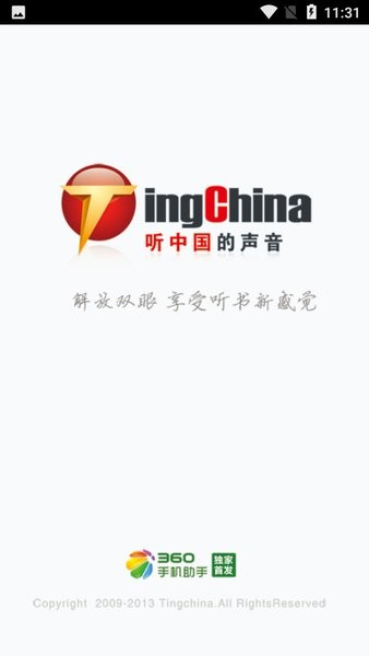 听中国app官方最新版 v1.6.2 安卓版 0