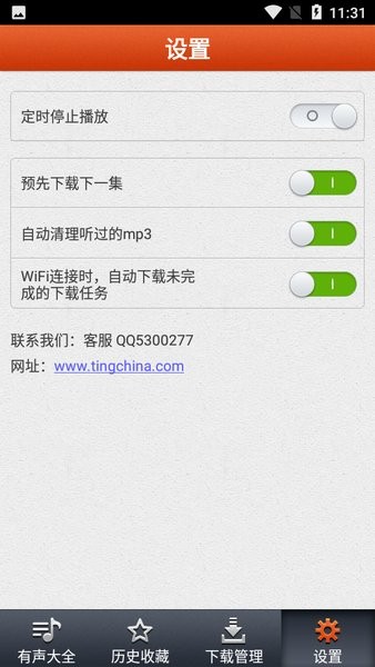 听中国app官方最新版 v1.6.2 安卓版 1
