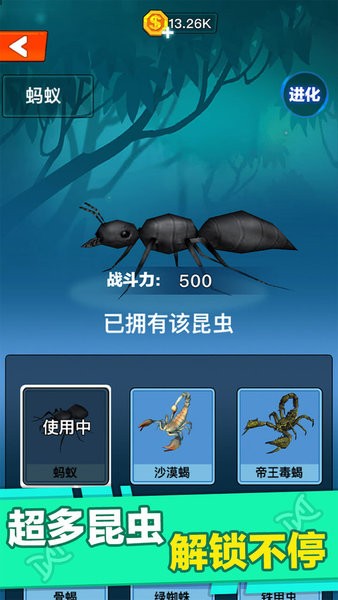 昆虫进化大乱斗模拟器手机版v1.0 安卓版 3