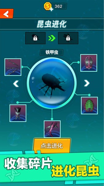 昆虫进化大乱斗模拟器手机版v1.0 安卓版 1