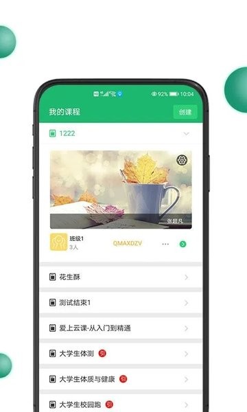 爱上云课安卓版v1.17 手机版 2