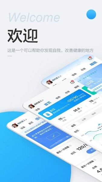 boe移动健康app下载