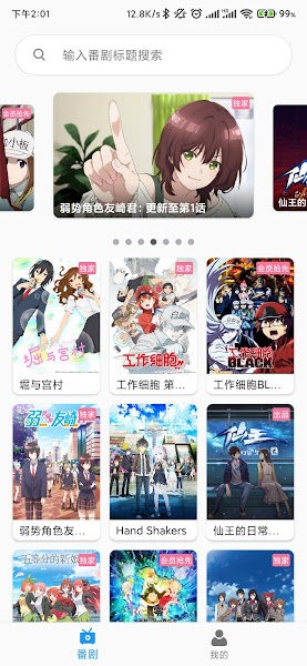 哔哩番剧appv3.3.2.210210 安卓版 1