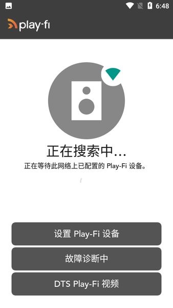 DTS Play-Fi安卓v7.1.0.5157 官方版 2