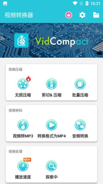 vidcompactƵתƽ v3.6.4 ׿ѸѰ 2