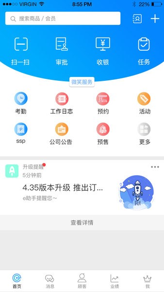 e店主企业版Appv3.2.7 安卓版 3