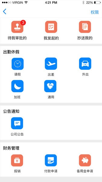 e店主企业版Appv3.2.7 安卓版 2