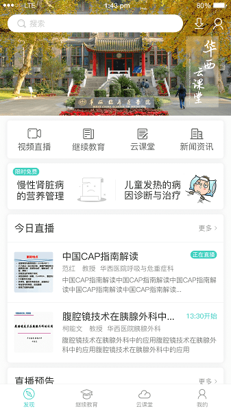华西云课堂app下载