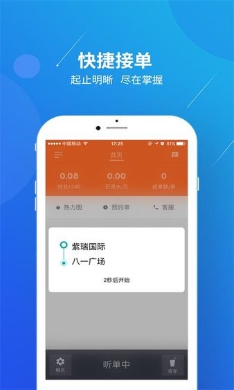 幸福专车司机端最新版v3.2.3 安卓版 2