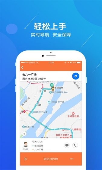 幸福专车app