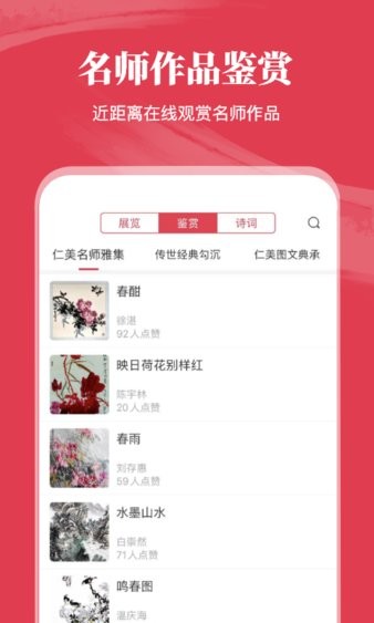 仁美大学堂山水画APPv4.9.5 安卓版 1