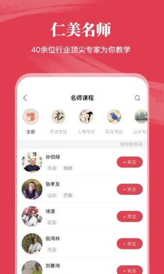 仁美大学堂山水画APPv4.9.5 安卓版 3