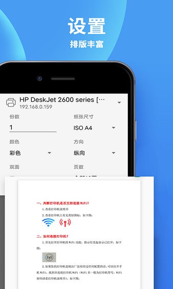 爱佳能打印机Appv2.8 安卓版 3