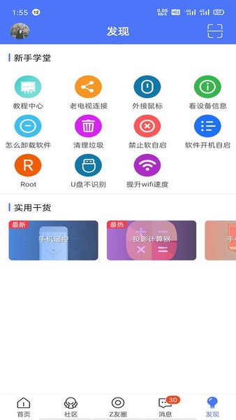 智能電視網ZNDS論壇v4.1.7安卓版 2