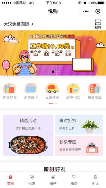 大汉新生活App(原悦商圈)v97 安卓版 3