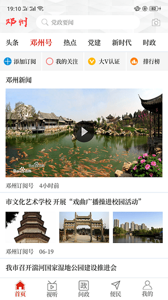 云上邓州手机客户端v2.4.5 安卓版 2