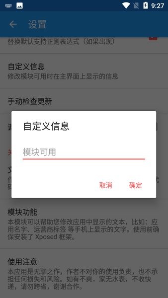 xposed文本自定义修改app
