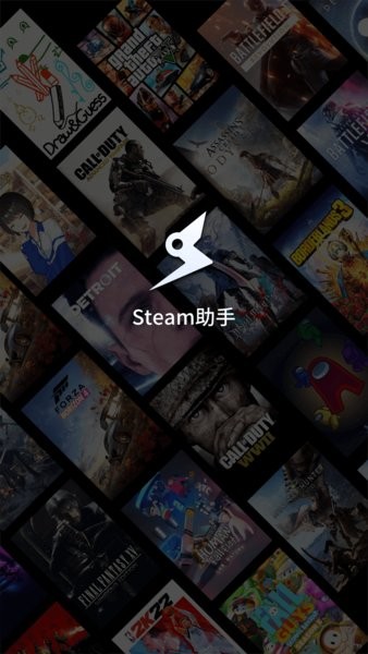 Steam助手手机客户端