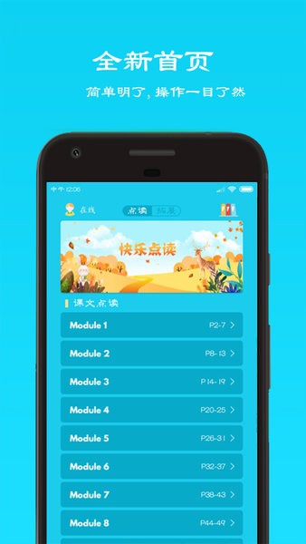 快乐点读官方版v2.6 安卓版 2