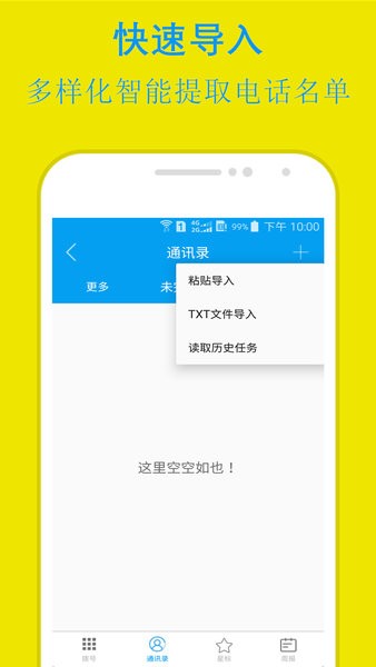 易來單電銷助手v3.6.1 安卓版 1