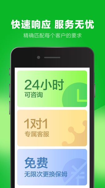 北京無憂家政官方版v4.0.0 1