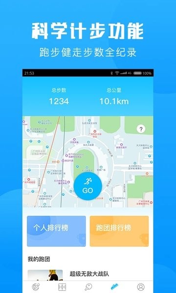 广州群体通官方版v6.1.0 2