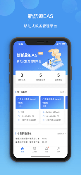 新航道easappv4.5.2 2