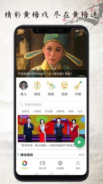 黄梅迷戏装变脸app(3)