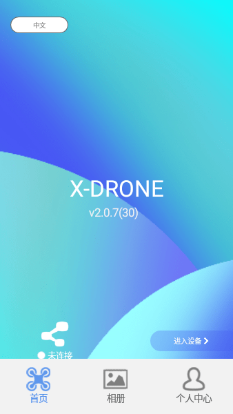 X-DRONE׿ v2.0.9 ٷ 1