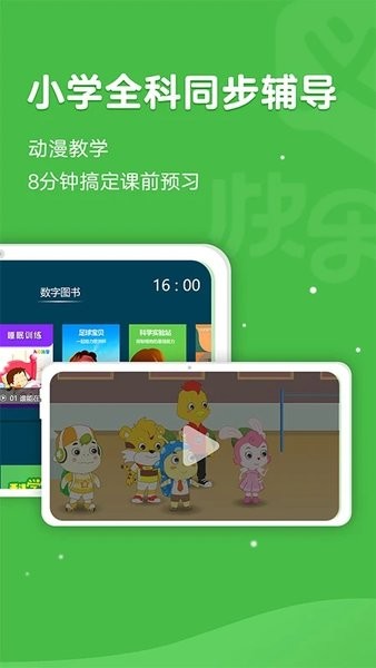 义方快乐学堂免费版(2)